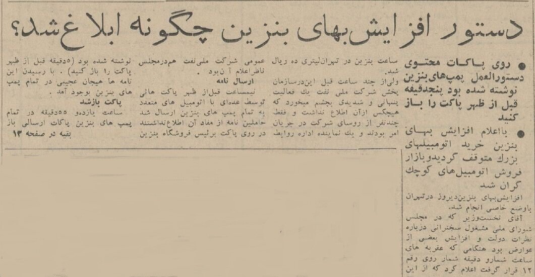قیمت جدید بنزین را با پاکت به پمپبنزینها ارسال کردند! +عکس و جزئیات