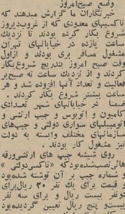 بنزین گران شد، تاکسیها اعتصاب کردند، ارتش به خیابان آمد! +عکس و جزئیات