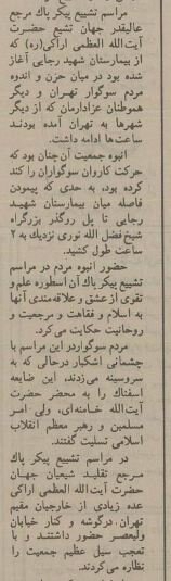 حضور رهبر انقلاب با ماشین در مراسم تشییع آیتالله اراکی +تصاویر