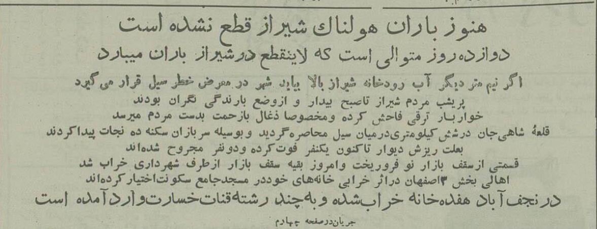 ۷ شبانه روز در شیراز باران بارید! +عکس