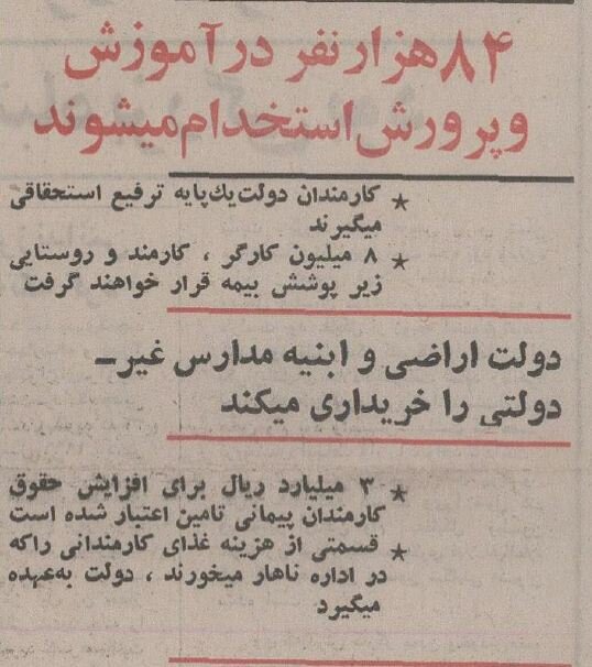 ارقام خواندنی از بودجه کل کشور در دولت هویدا +عکس و جزئیات