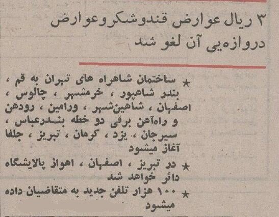 ارقام خواندنی از بودجه کل کشور در دولت هویدا +عکس و جزئیات