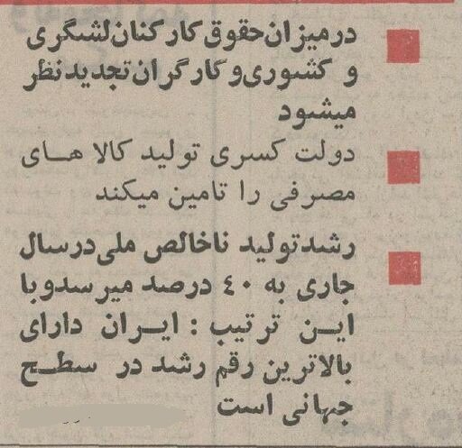 ارقام خواندنی از بودجه کل کشور در دولت هویدا +عکس و جزئیات