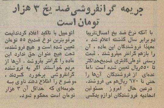 بازار ضدیخ در تهران بهم ریخت! +جزئیات