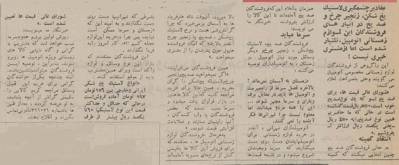 بازار ضدیخ در تهران بهم ریخت! +جزئیات