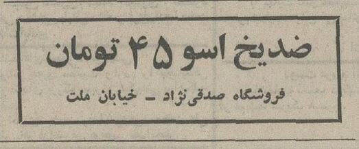بازار ضدیخ در تهران بهم ریخت! +جزئیات