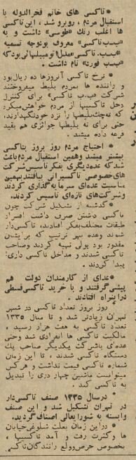 این زن برای اولین بار تاکسی را وارد تهران کرد! +عکس