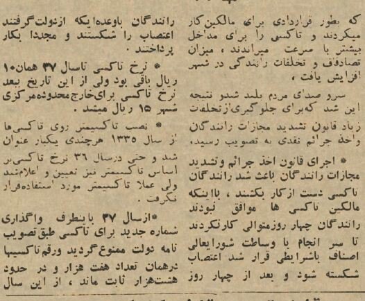 این زن برای اولین بار تاکسی را وارد تهران کرد! +عکس