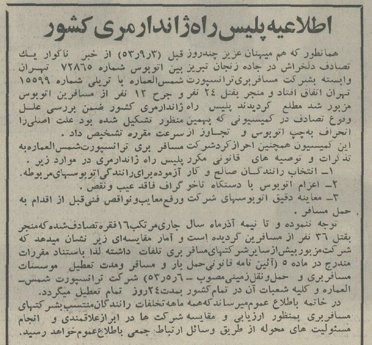 جدول شرکتهای مسافربری با بیشترین تصادف و مقتول منتشرشد!