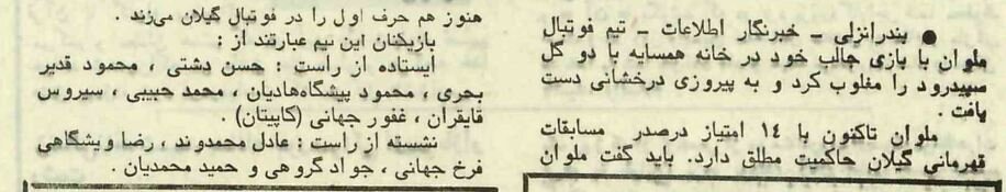 روزهایی که سیروس قایقران ستاره اول ورزش گیلان بود! +عکس