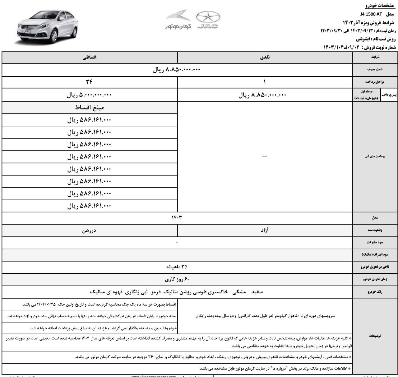 فروش نقدی و اقساطی ۳ خودرو؛ مهلت ثبت نام تا ۳۰ آذر ۱۴۰۳ +جدول قیمت