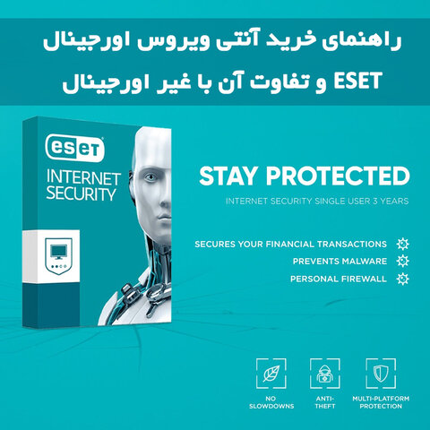 راهنمای خرید آنتی ویروس اورجینال ESET و تفاوت آن با غیر اورجینال