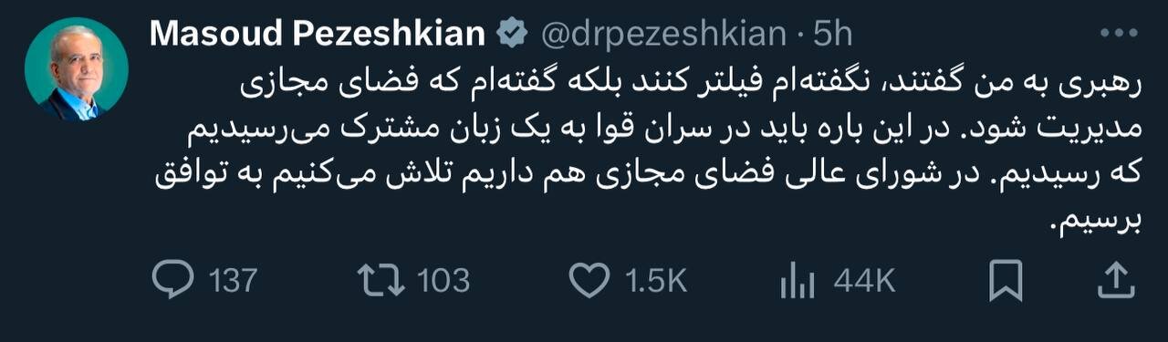 توییت پزشکیان