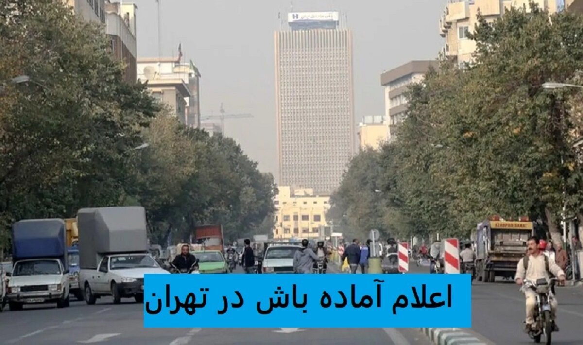 اداره کل هواشناسی استان تهران اطلاعیه داد