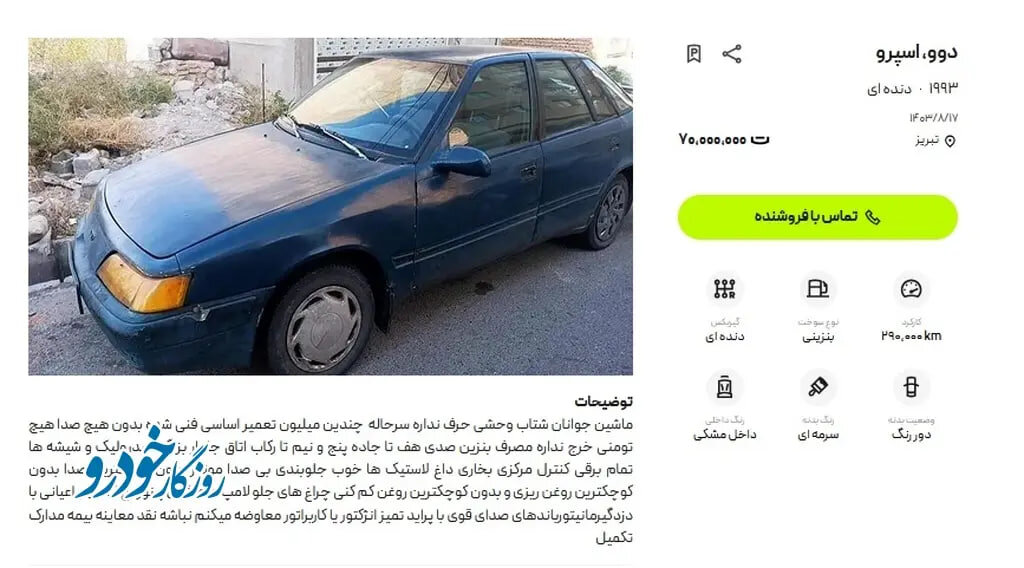 کف قیمت خودرو