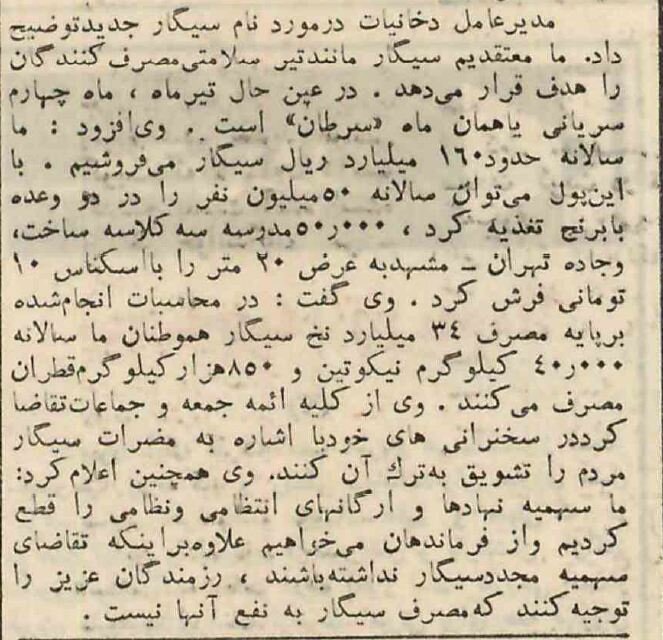 داستان خواندنی تولد سیگار ایرانی تیر منتشر شد!