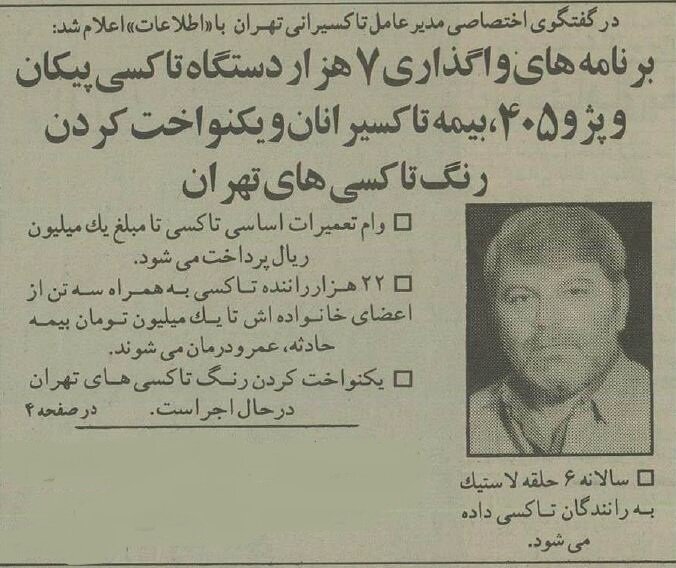 تاکسیهای تهران یکرنگ شدند! +عکس