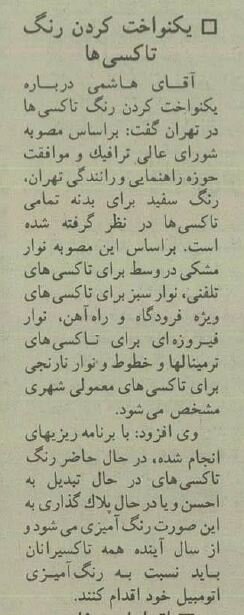 تاکسیهای تهران یکرنگ شدند! +عکس