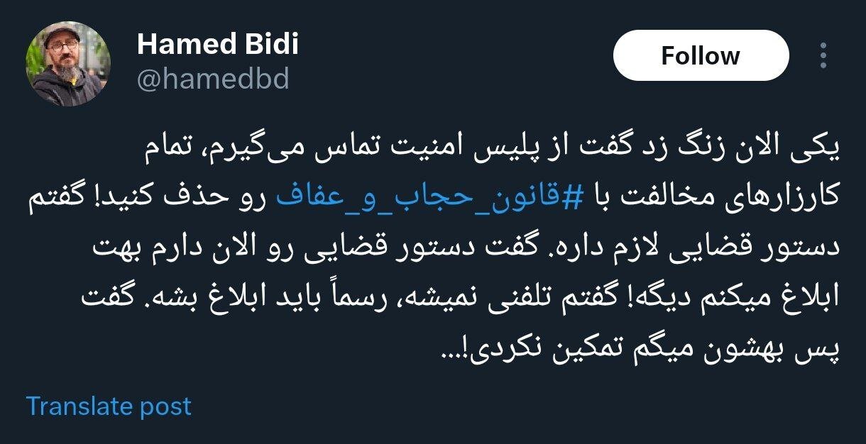 نظرسنجی ممنوع! تماس شبانه پلیس برای حذف کارزار حجاب! +عکس