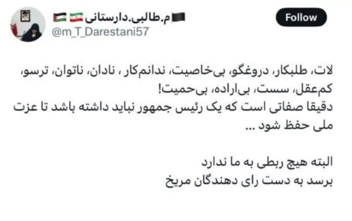 ستاد امر به معروف بالاخره واکنش نشان داد/ فرد هتاک به پزشکیان اخراج شد؟