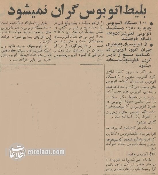 بلیت اتوبوس در تهران گران نشد! +عکس و جزئیات