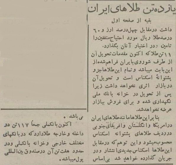 مسکو ۱۱ تن شمش طلا به ایران غرامت داد؟ +عکس و جزئیات