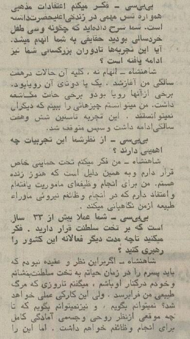 گفتگوی عجیب شاه با BBC درباره پدرش، پسرش و ساواک +عکس