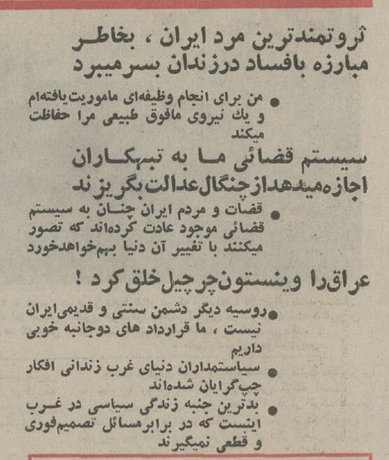 گفتگوی عجیب شاه با BBC درباره پدرش، پسرش و ساواک +عکس