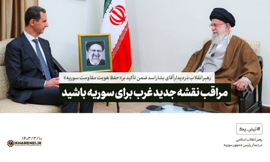 آخرین تذکر رهبر انقلاب به بشار اسد چه بود؟ +عکس