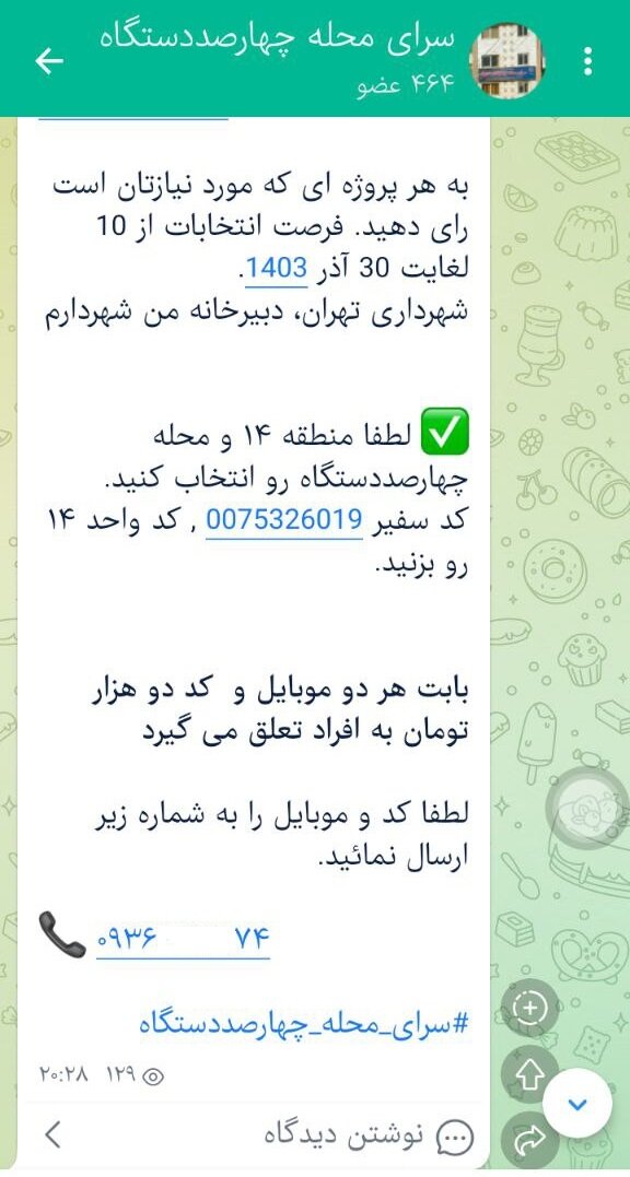 دعوت از مردم برای مشارکت در طرح های شهری به سبک شهرداری + عکس