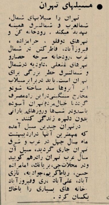 عکسهای منتشرنشده از مهیبترین سیل در غرب و جنوب غرب تهران