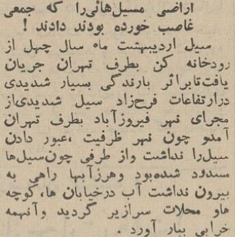 عکسهای منتشرنشده از مهیبترین سیل در غرب و جنوب غرب تهران