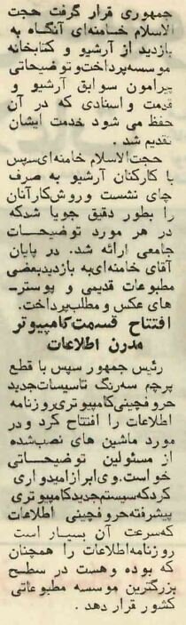 چه کسی اولین بخش کامپیوتری مطبوعات ایران را افتتاح کرد؟ +تصاویر تاریخی