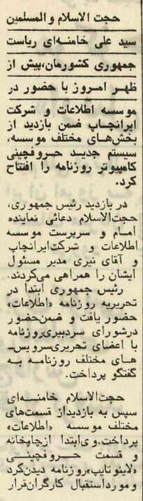 چه کسی اولین بخش کامپیوتری مطبوعات ایران را افتتاح کرد؟ +تصاویر تاریخی