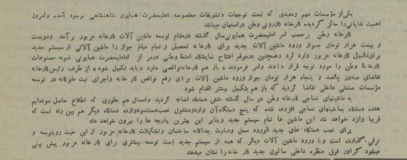 وقتی اصفهان پایتخت پارچه ایران بود! +عکسهای منتشرنشده از کارخانه وطن