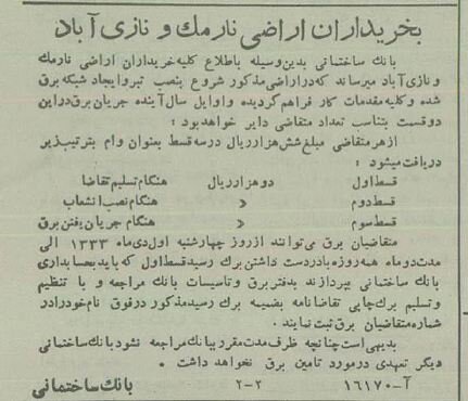 عکسهای دیدنی از نارمک ۷۰سال پیش را ببینید!