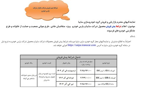 ثبت‌نام فروش جدید ۲ خودرو از یک‌شنبه ۲۵ آذر ۱۴۰۳ + جدول قیمت