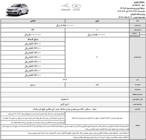 فروش جدید یک خودرو از امروز؛ مهلت ثبت‌نام تا ۳۰ آذر ۱۴۰۳ +قیمت