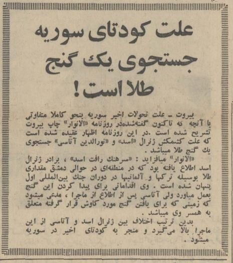 سرنوشت سوریه به خاطر یک گنج تغییر کرد؟ +عکس و جزئیات