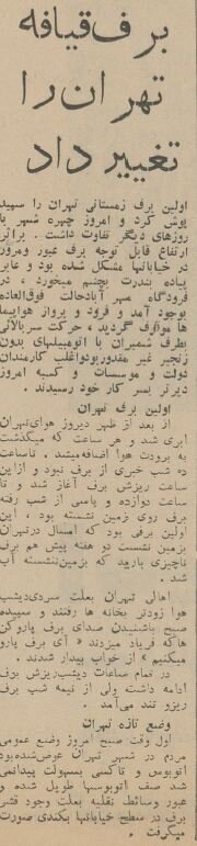 عکسهای دیدنی از یخبندان تهران در آذرماه سال ۱۳۴۳