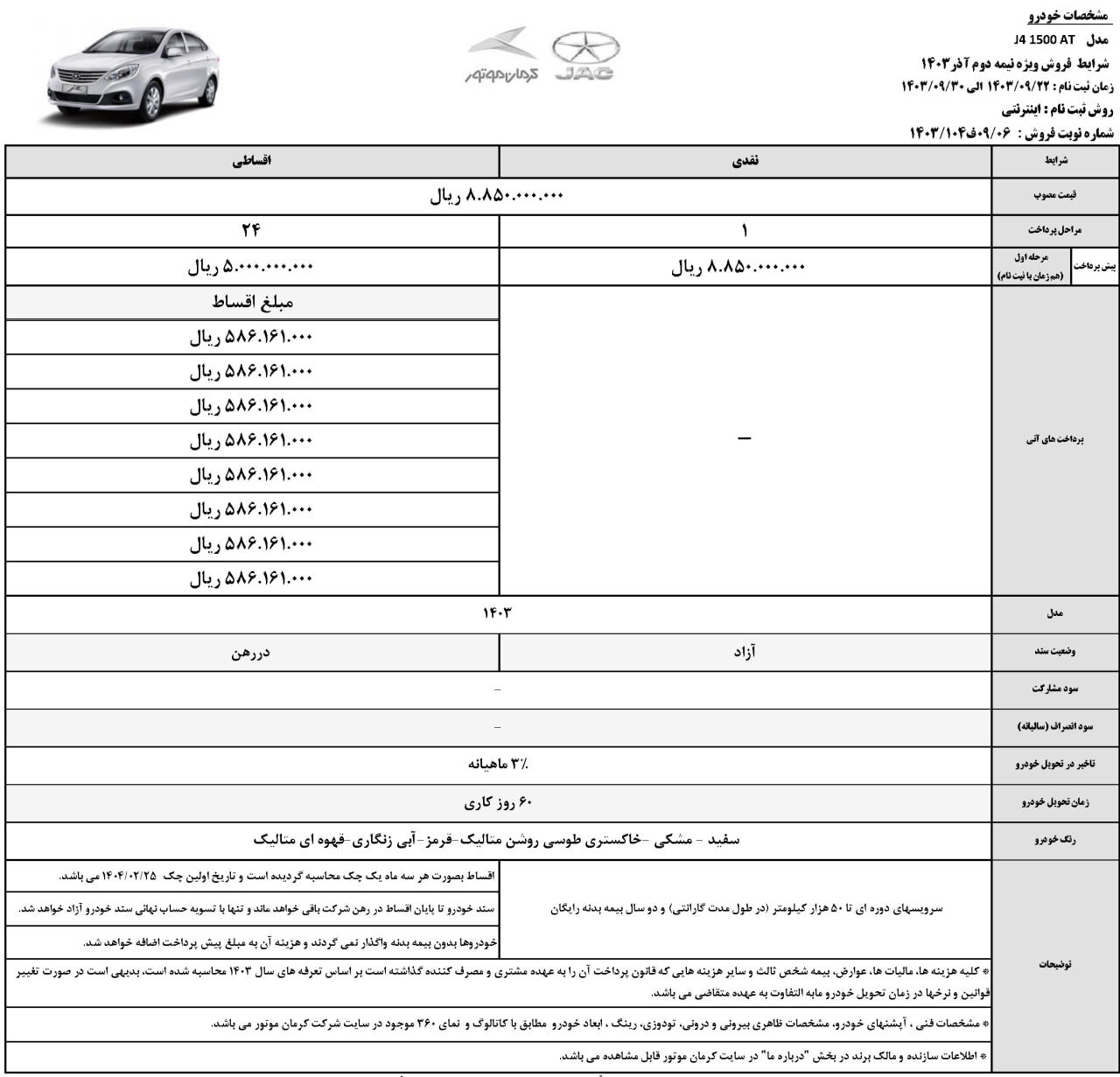 فروش جدید یک خودرو از امروز؛ مهلت ثبت‌نام تا ۳۰ آذر ۱۴۰۳ +قیمت