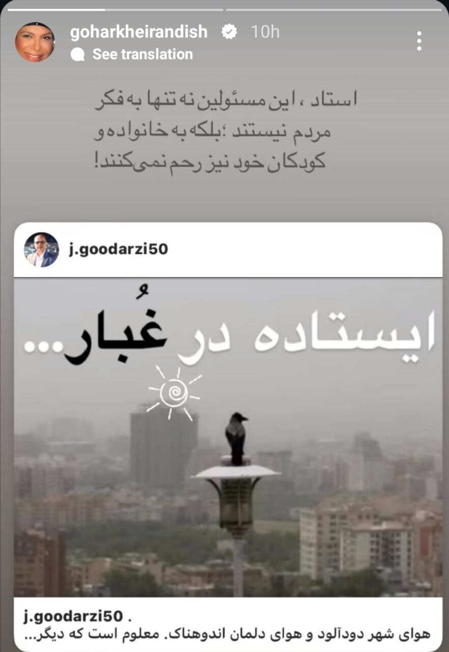 آلودگی هوا صدای بازیگر زن مشهور را درآورد؛ مسئولین به خانواد خودشان هم رحم نمیکنند!