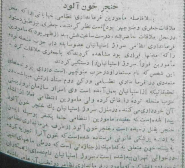 نقشه ترور تیمور بختیار لو رفت +عکس ۲ متهم