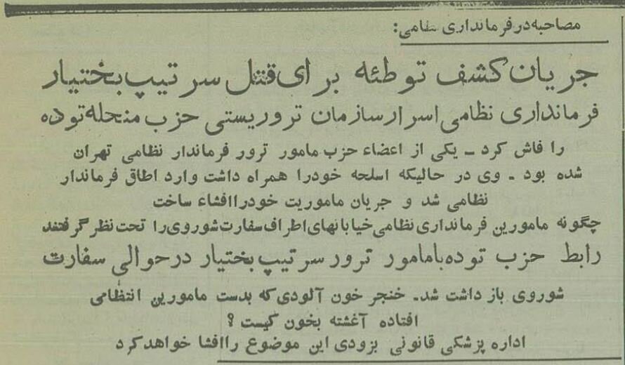 نقشه ترور تیمور بختیار لو رفت +عکس ۲ متهم