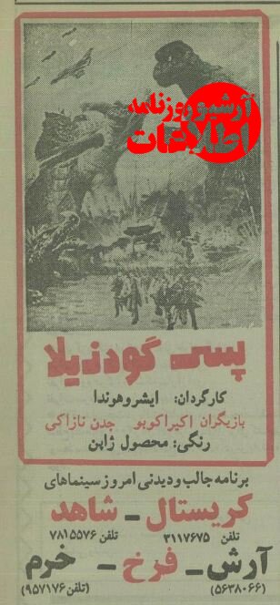 «کلاه قرمزی» پسر گودزیلا را ضربهفنی کرد! +عکس