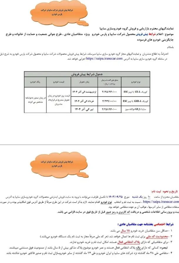 پیش فروش ۳ خودرو از  امروز یک‌شنبه ۲۵ آذر ۱۴۰۳ +جدول قیمت