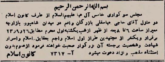 عزاداری حسینی در مسجد شاه +عکس تاریخی از منبری مشهور