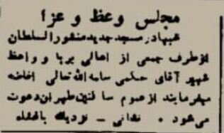 عزاداری حسینی در مسجد شاه +عکس تاریخی از منبری مشهور