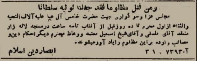 عزاداری حسینی در مسجد شاه +عکس تاریخی از منبری مشهور