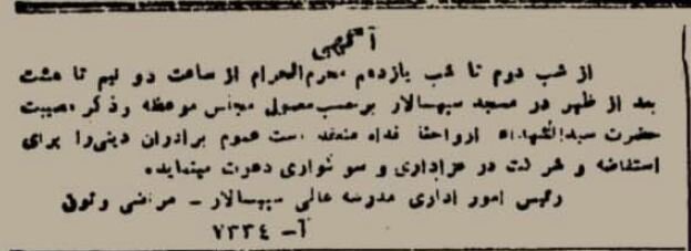 عزاداری حسینی در مسجد شاه +عکس تاریخی از منبری مشهور